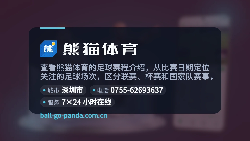 走近熊猫体育